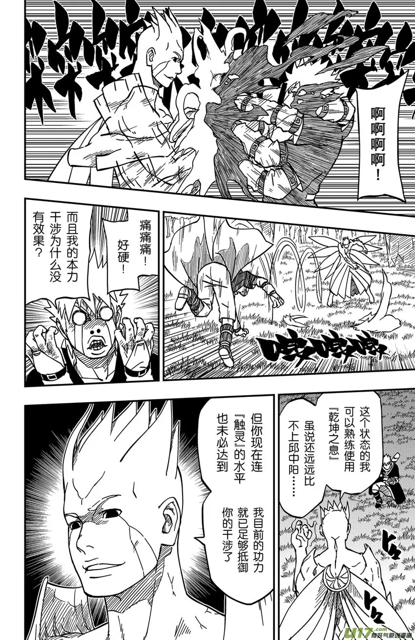 065上】腹背受敌! 第8页