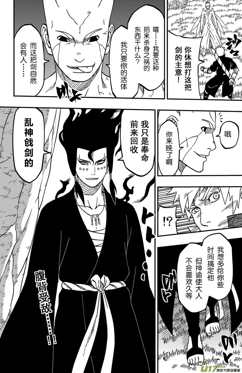 065上】腹背受敌! 第10页