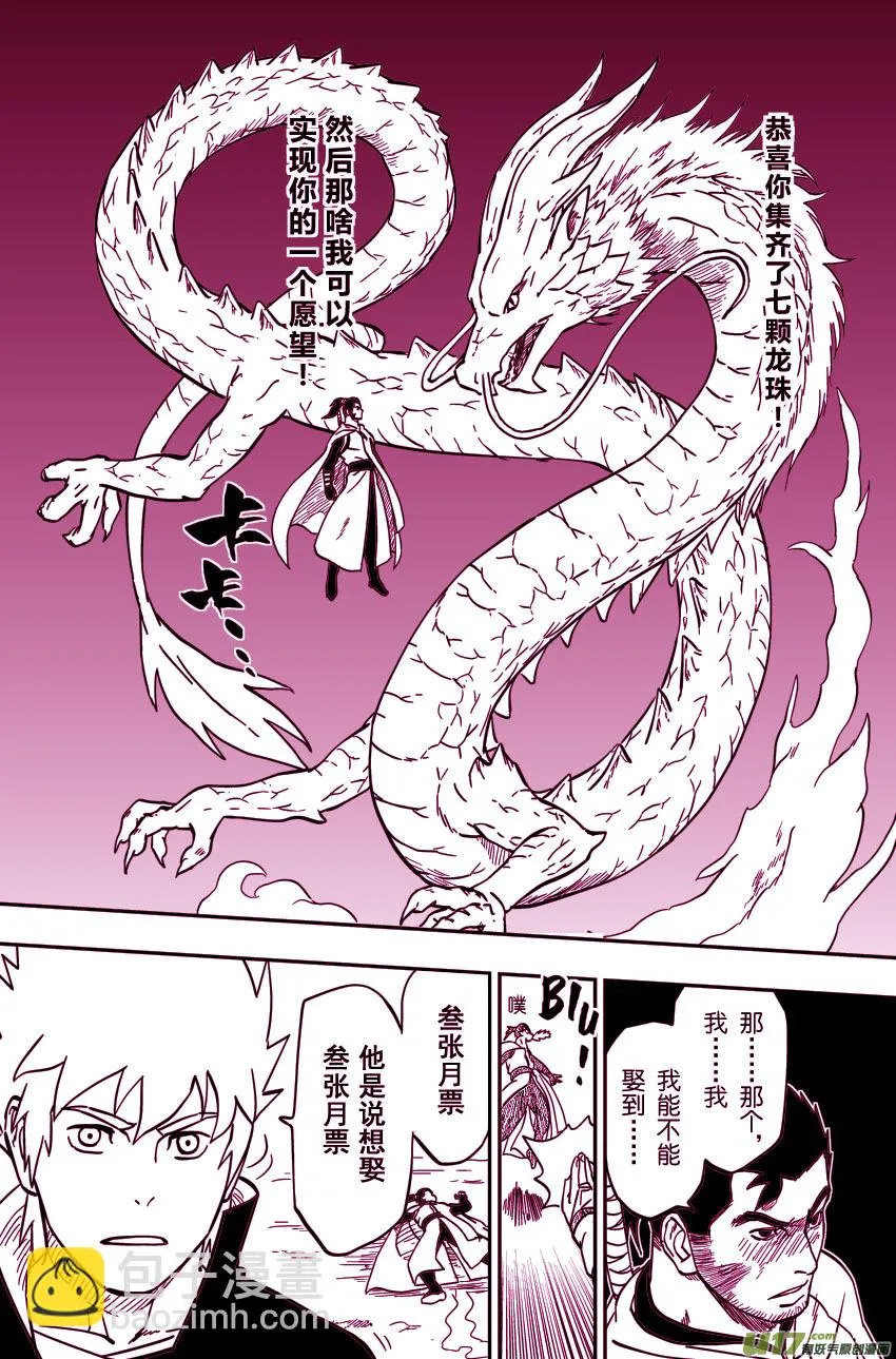065上】腹背受敌! 第11页