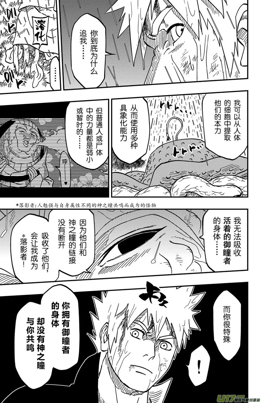 064下】俎取 第9页