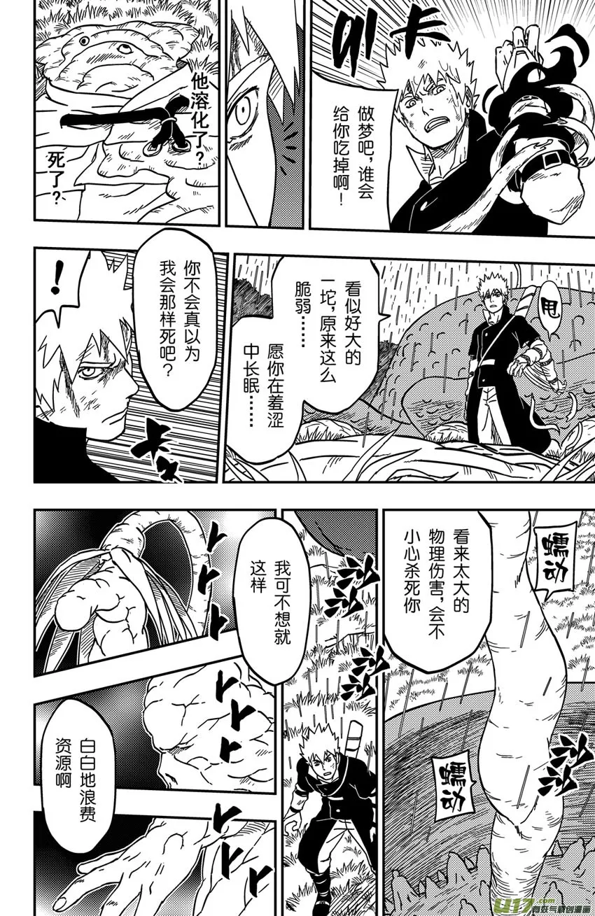 064下】俎取 第10页