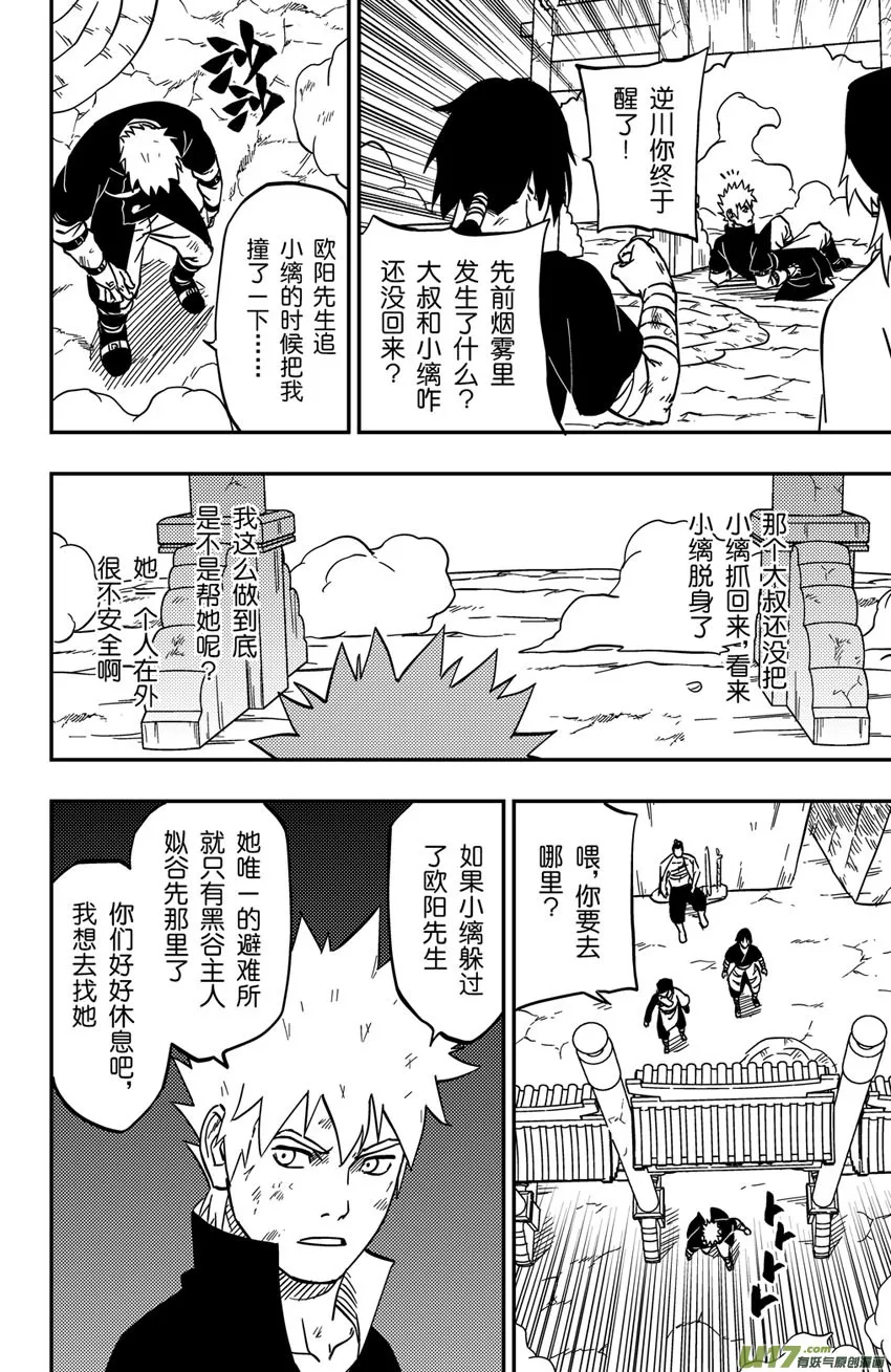 078 第062下】小缡的计划 第4页