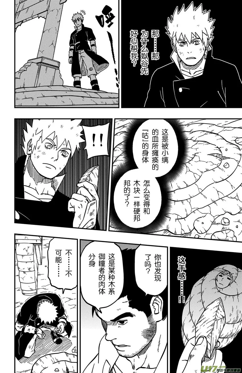 078 第062下】小缡的计划 第6页