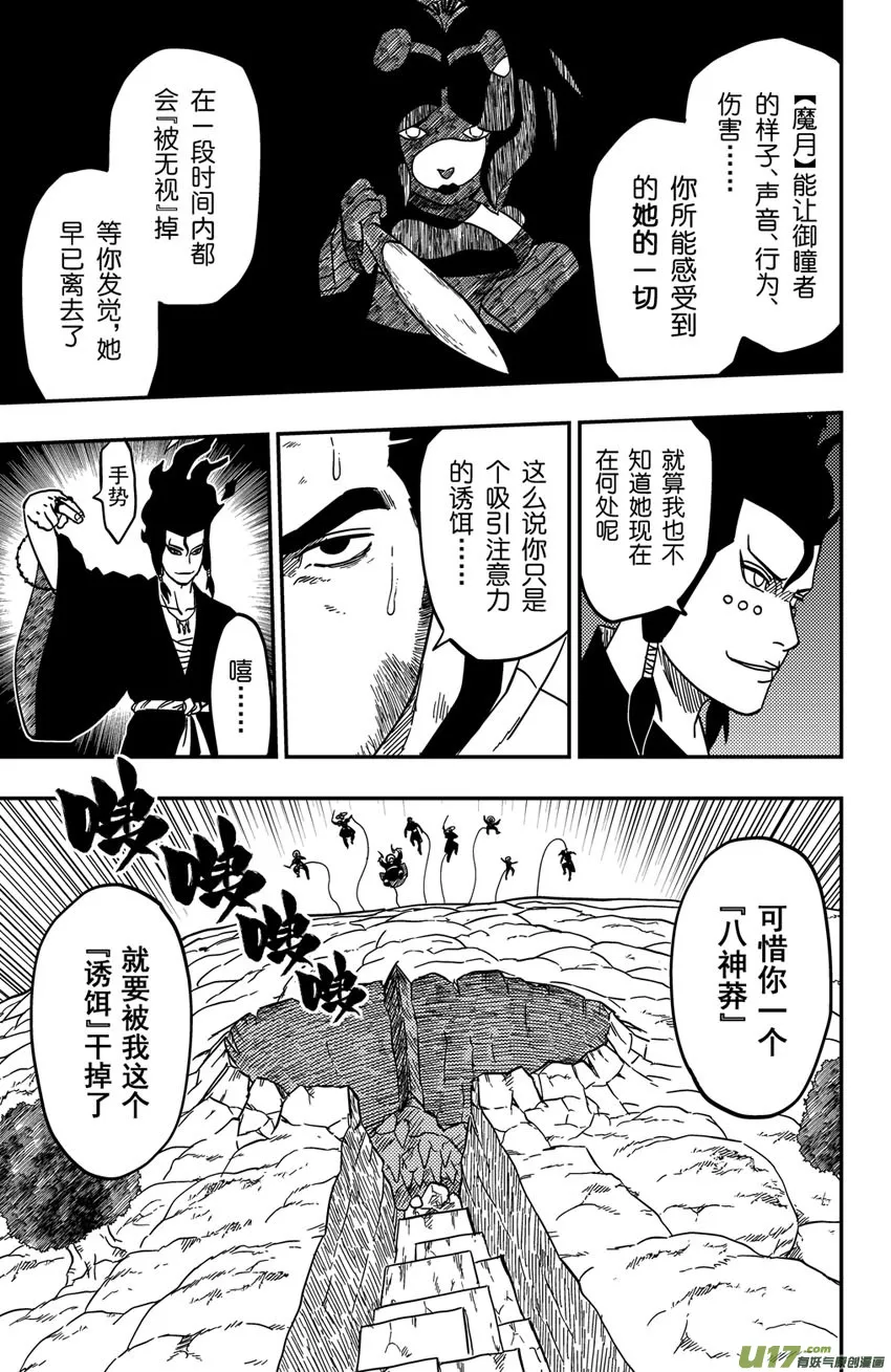 074 第060 杀手 第11页