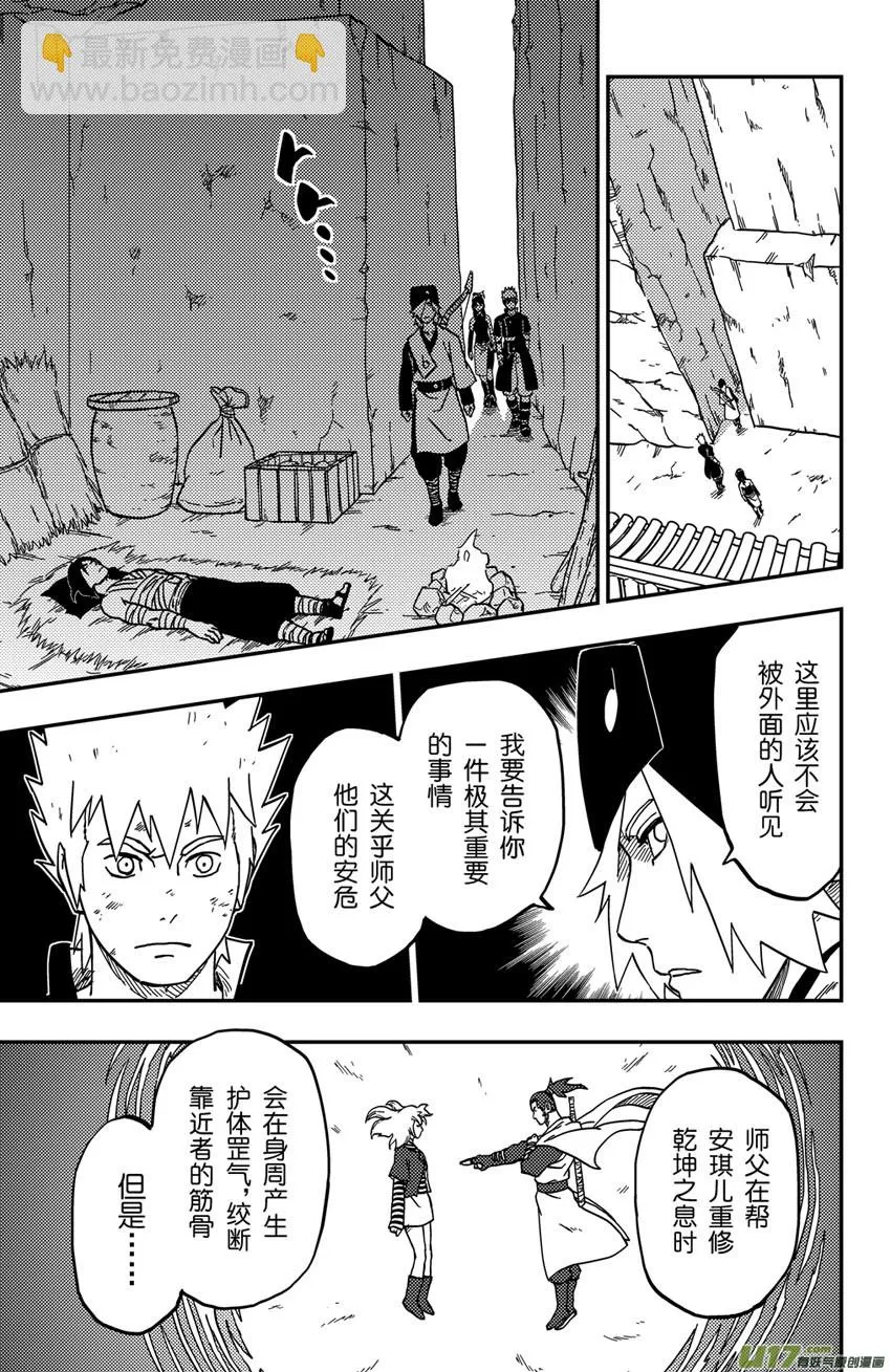 067 第055 黑夜的前奏 第3页