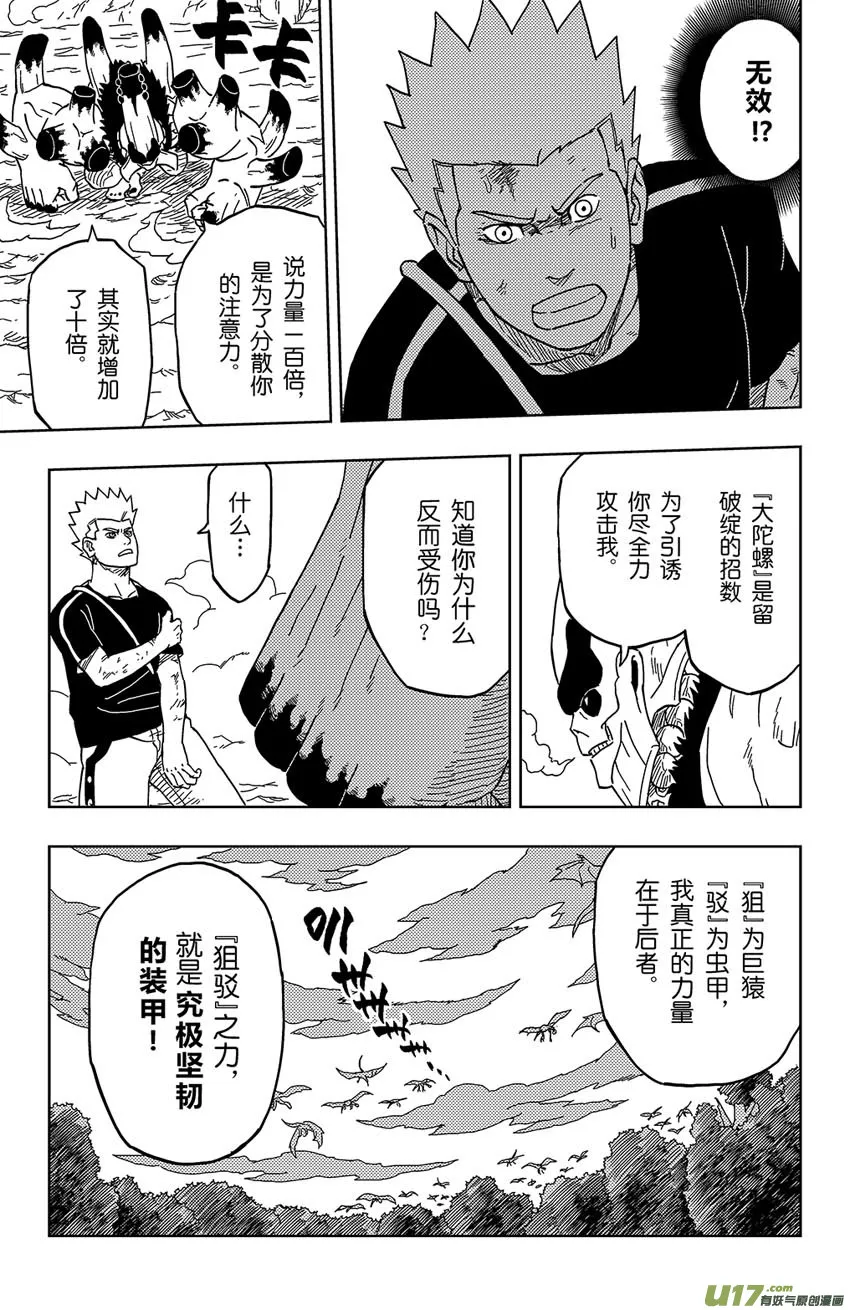 011 不败的能力！ 第17页