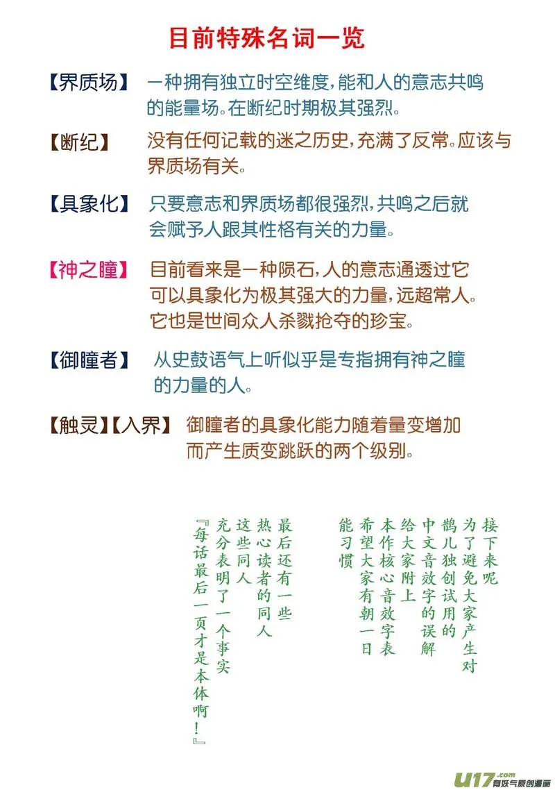 【前集提要】1~14话 第8页
