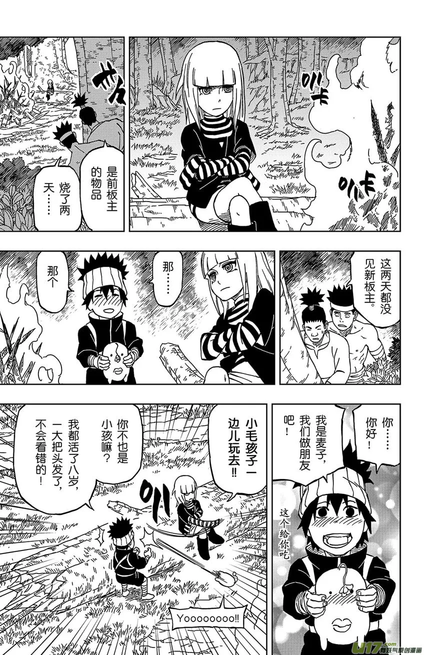 015 神之瞳 第5页