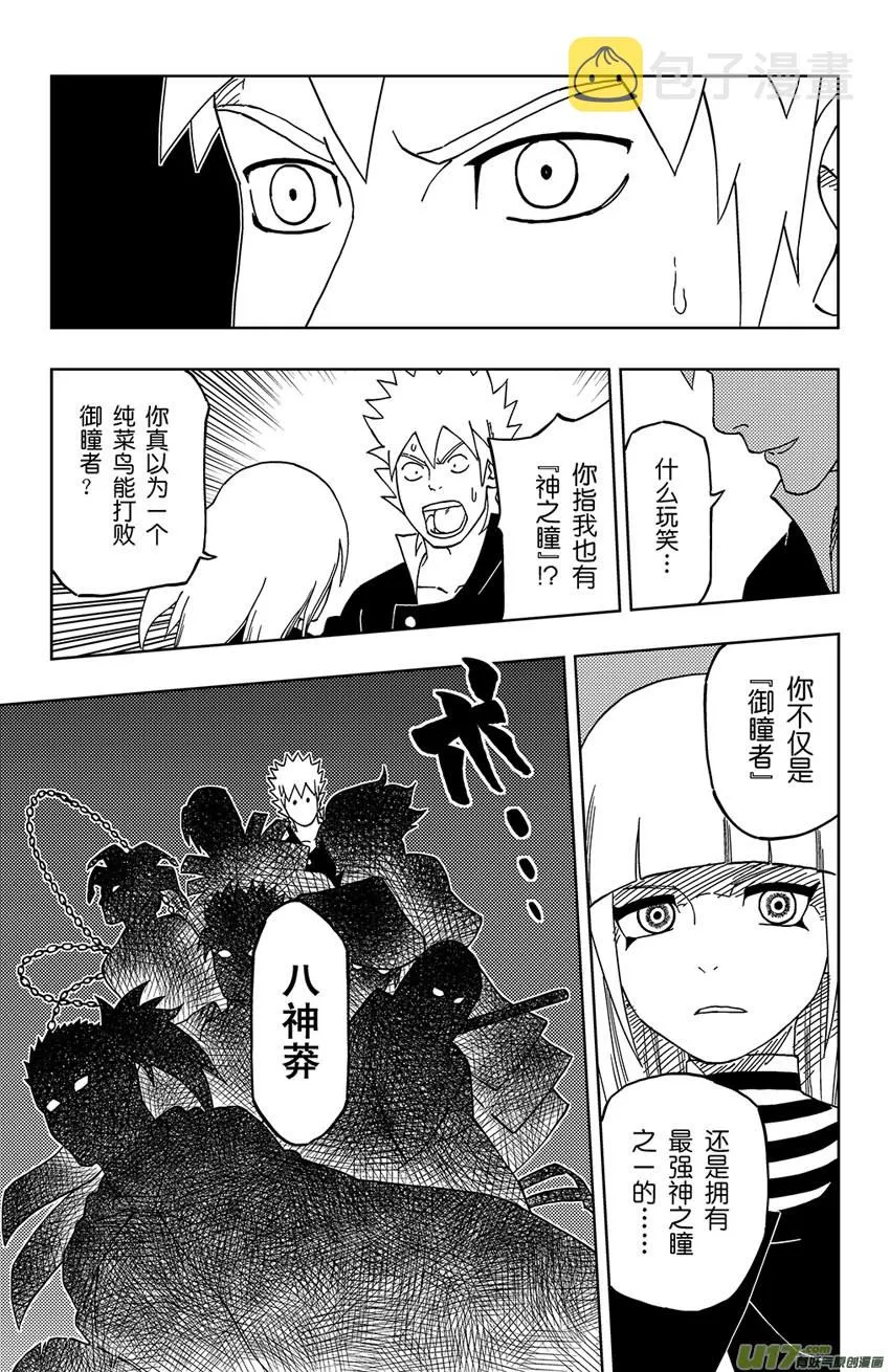 015 神之瞳 第11页