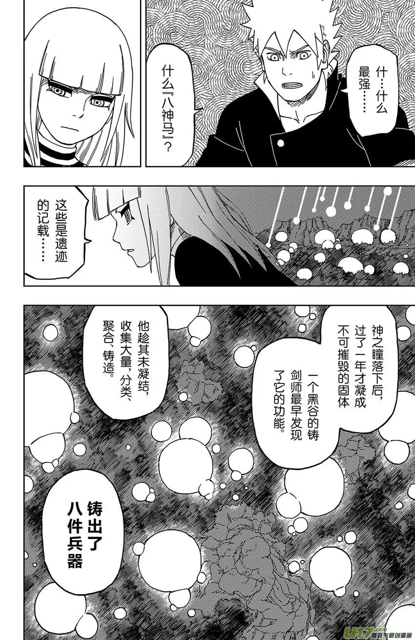 015 神之瞳 第12页