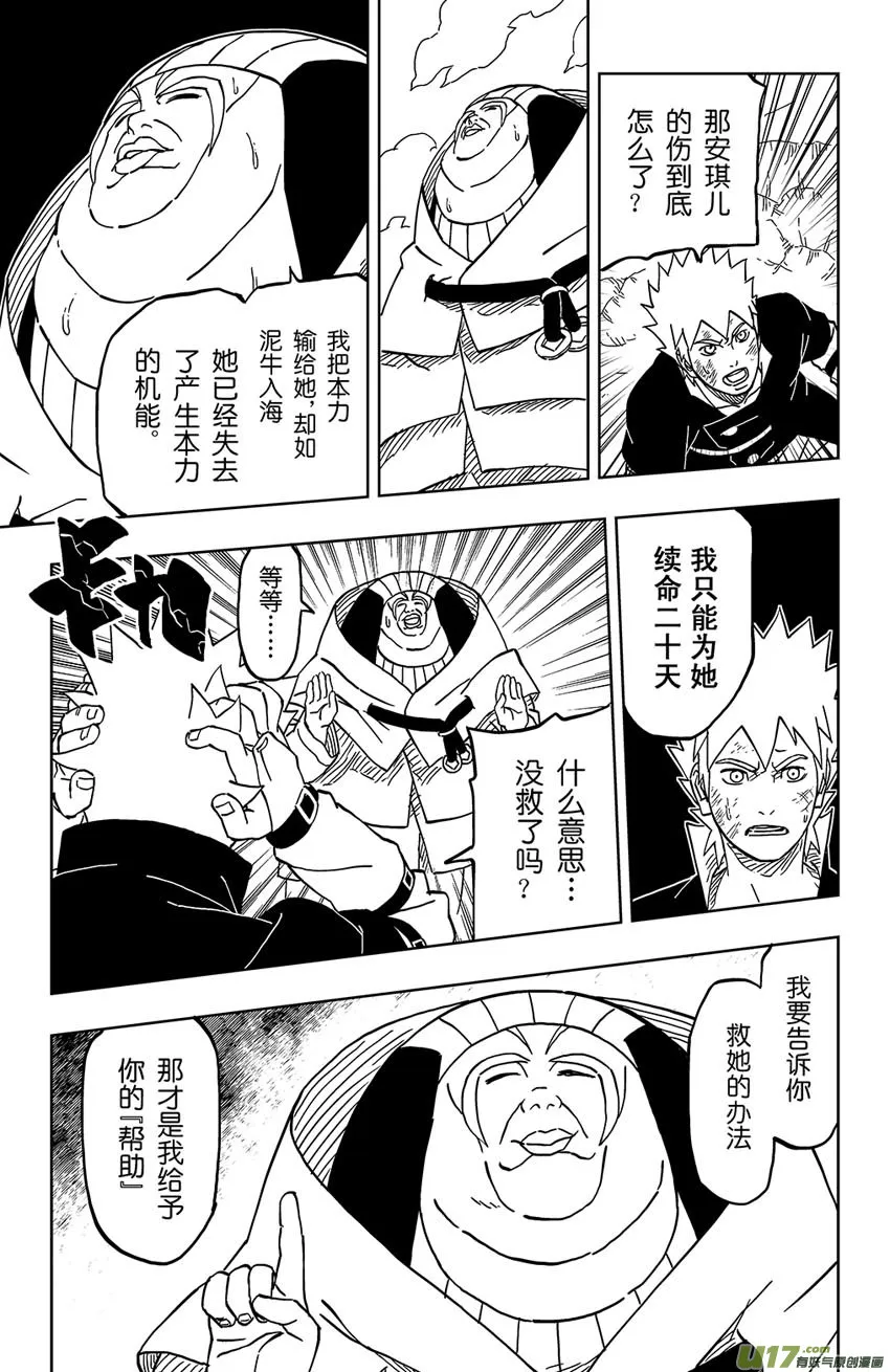 020 黑谷主人 第15页