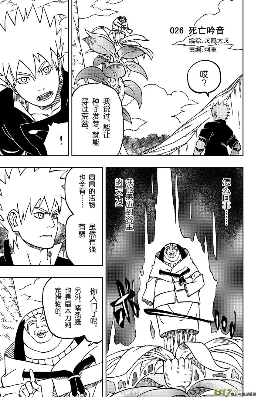 026 死亡吟音 第1页