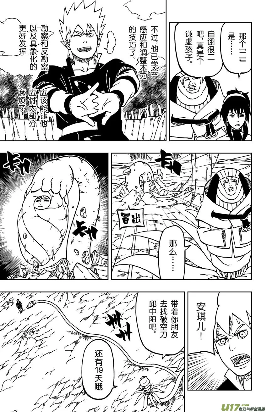 026 死亡吟音 第7页