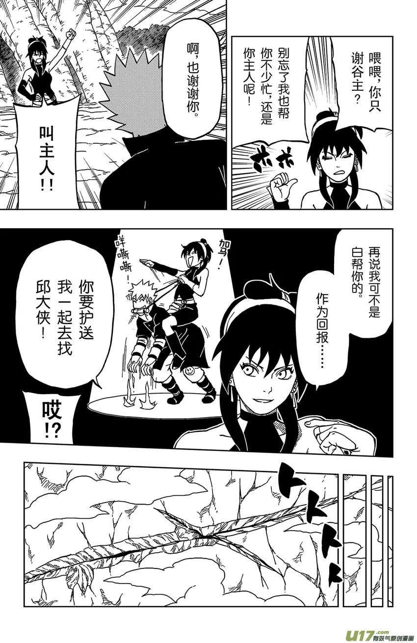 026 死亡吟音 第9页