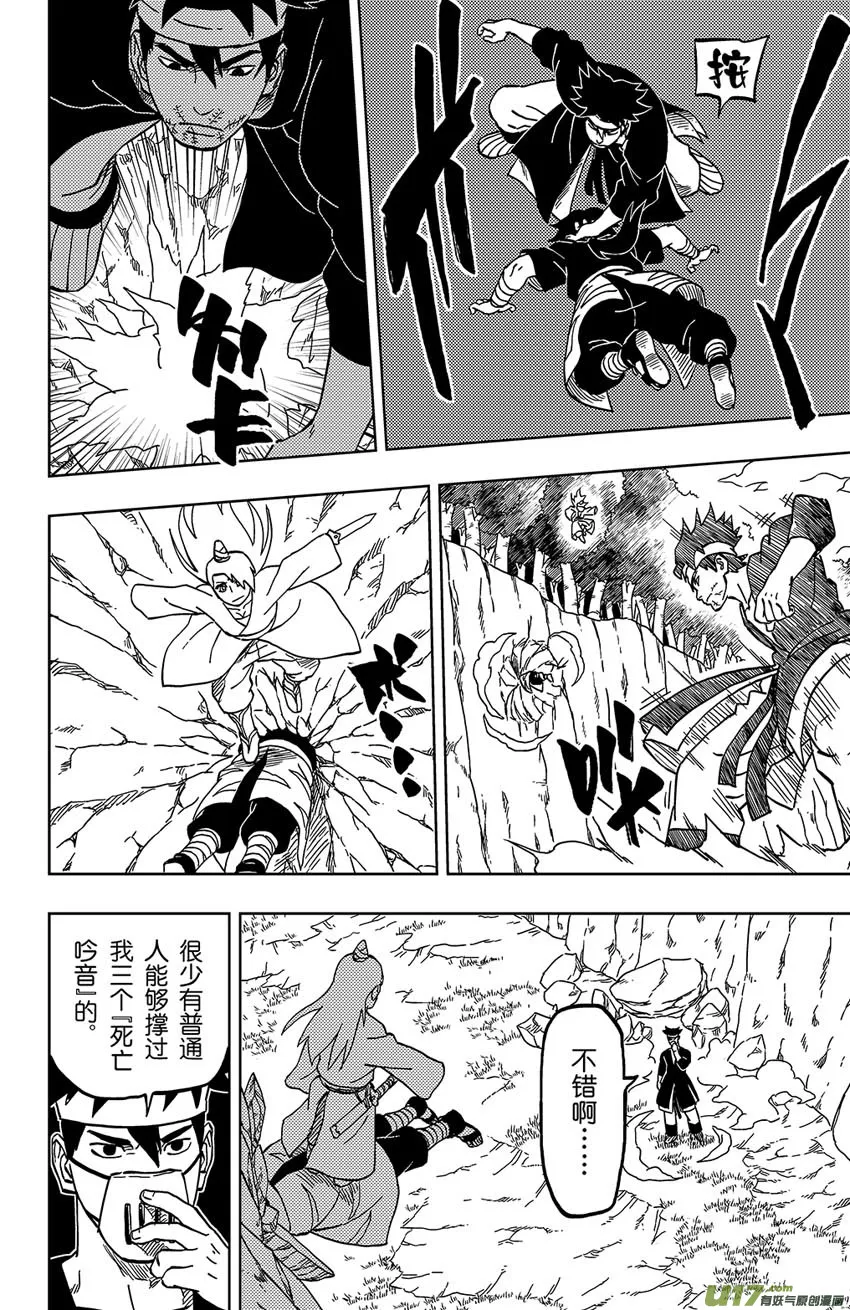 026 死亡吟音 第14页