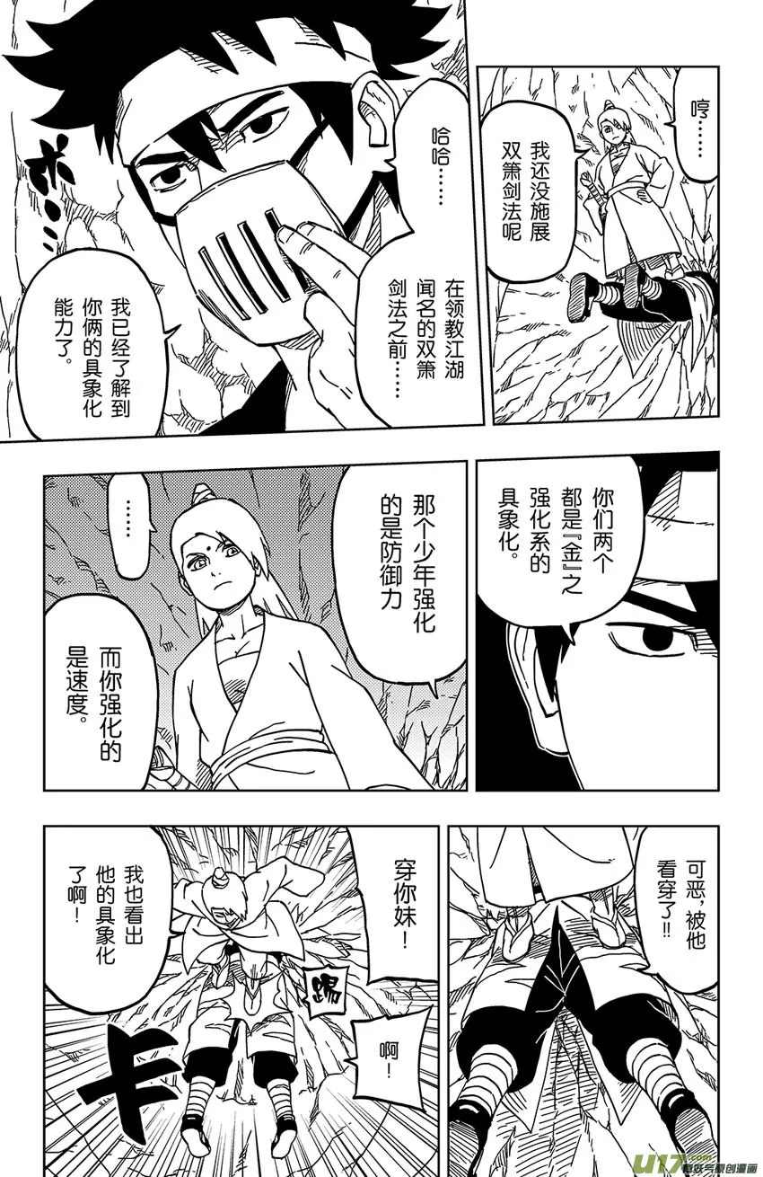 026 死亡吟音 第15页