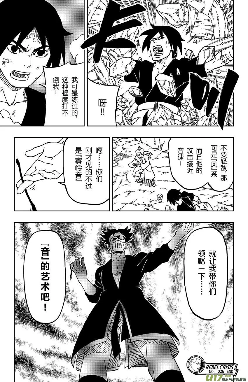 026 死亡吟音 第17页