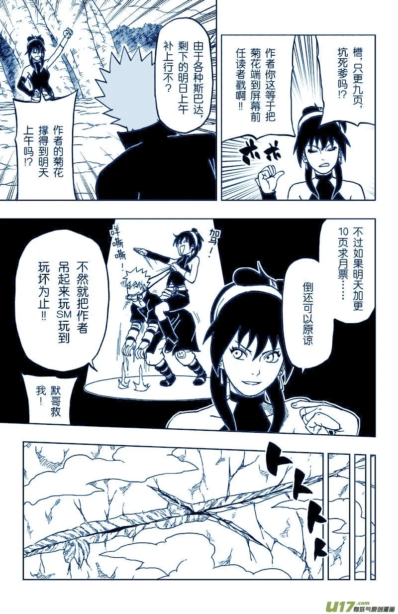 026 死亡吟音 第18页