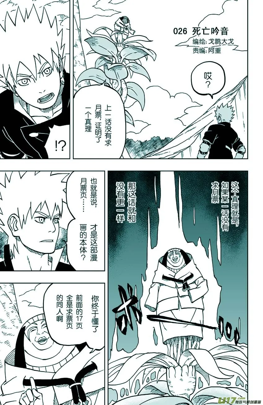 026 死亡吟音 第19页