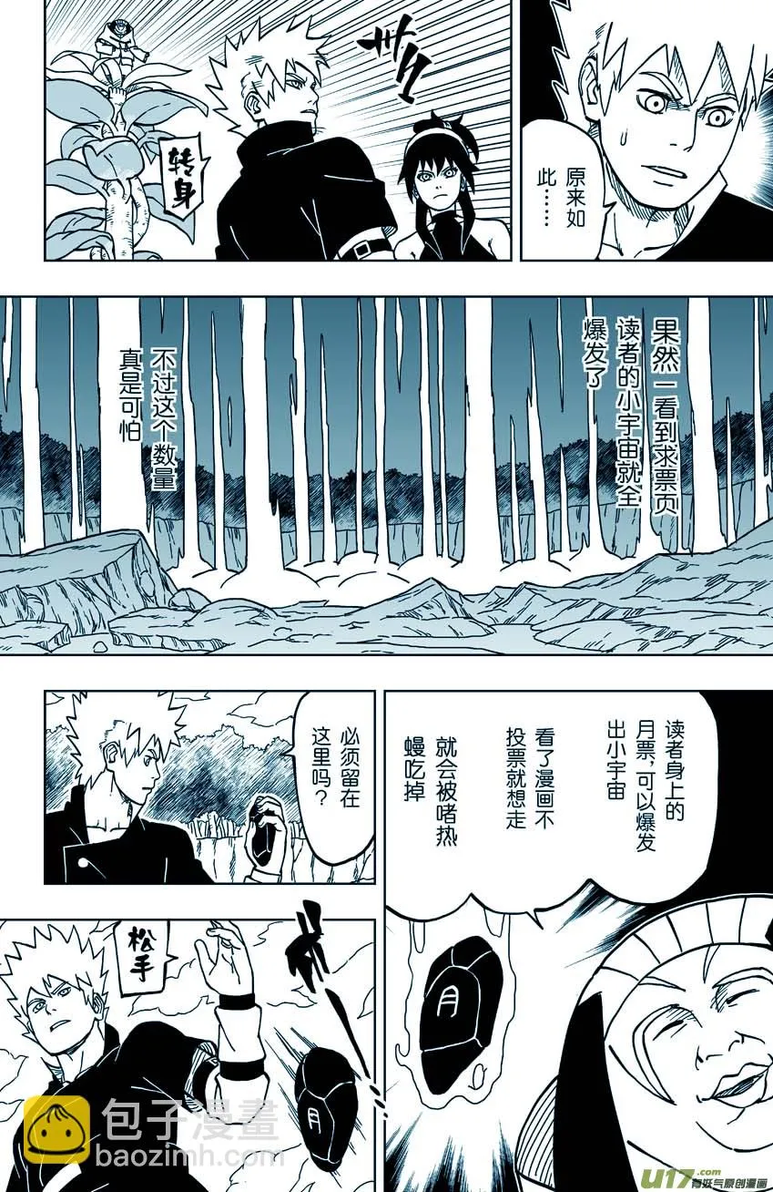 026 死亡吟音 第20页