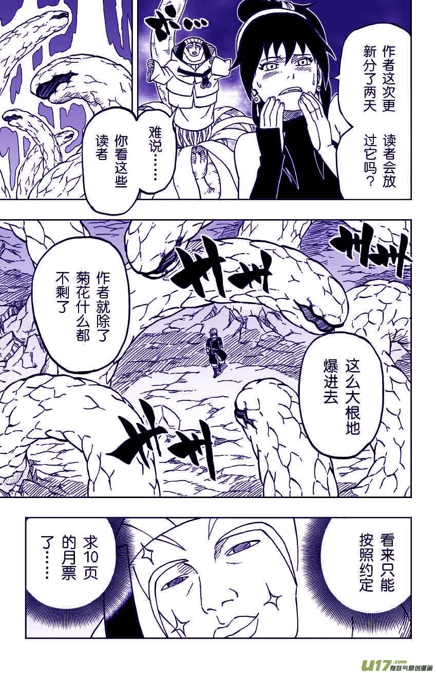 026 死亡吟音 第21页