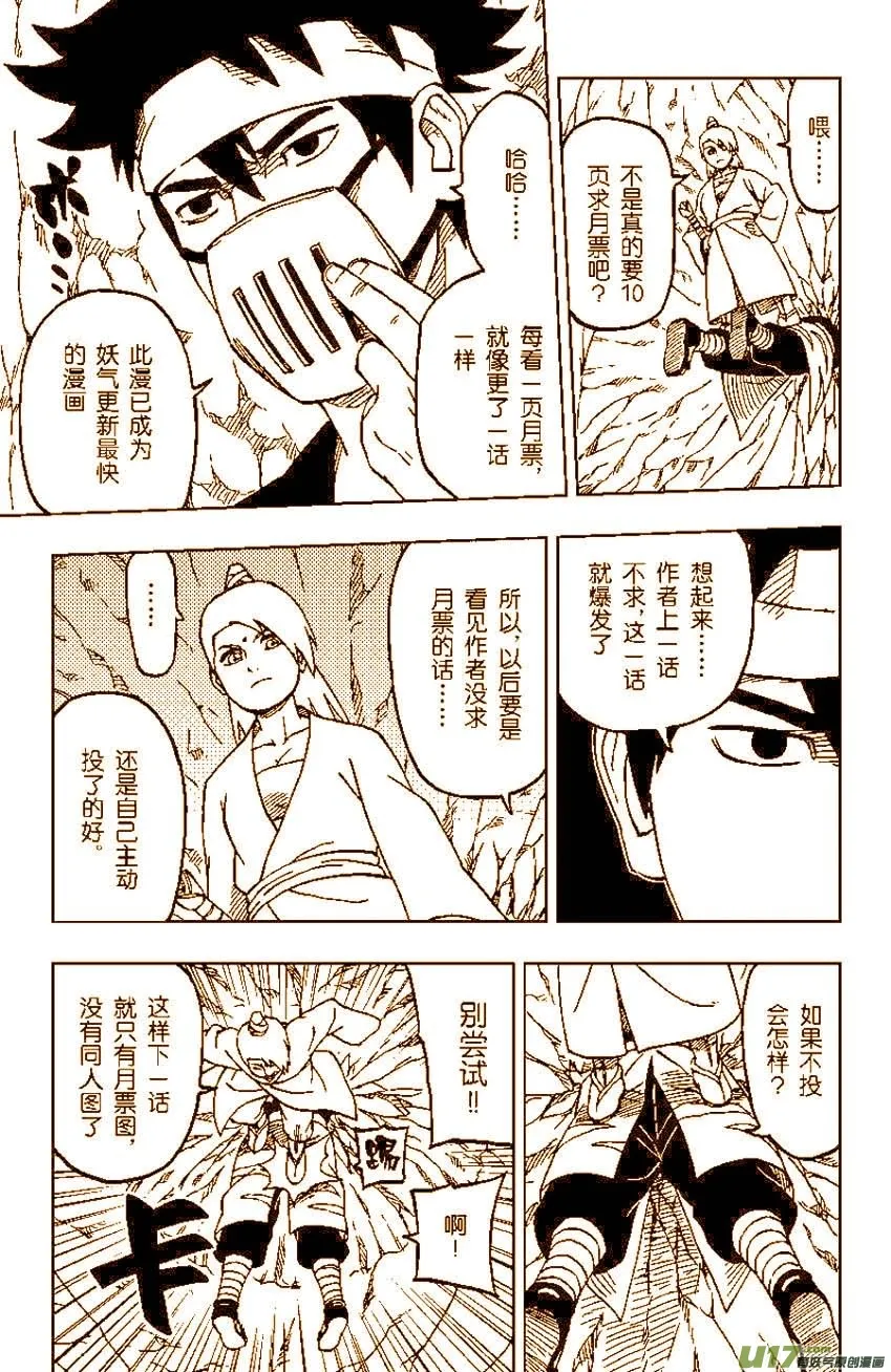 026 死亡吟音 第23页