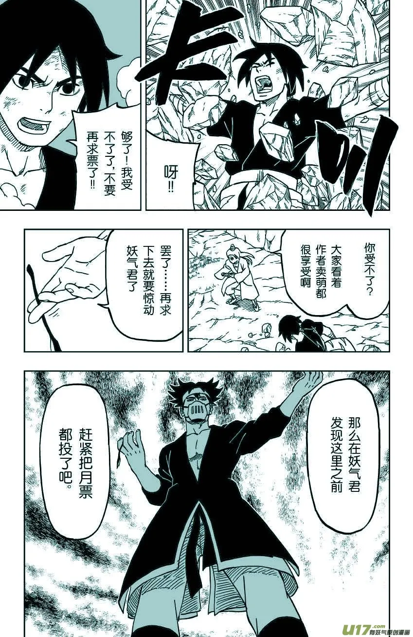 026 死亡吟音 第24页