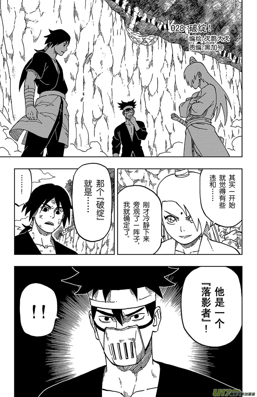028 破绽！ 第1页