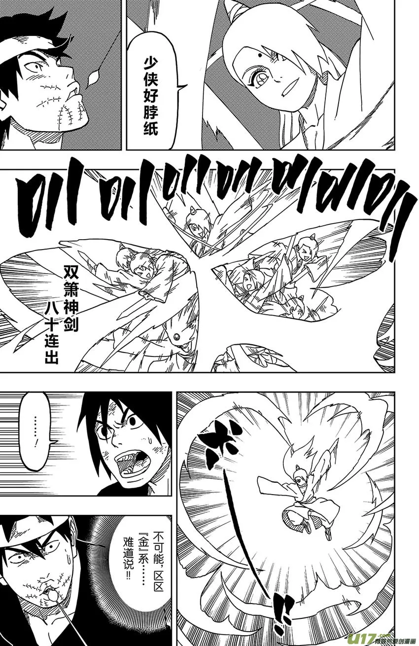 028 破绽！ 第7页