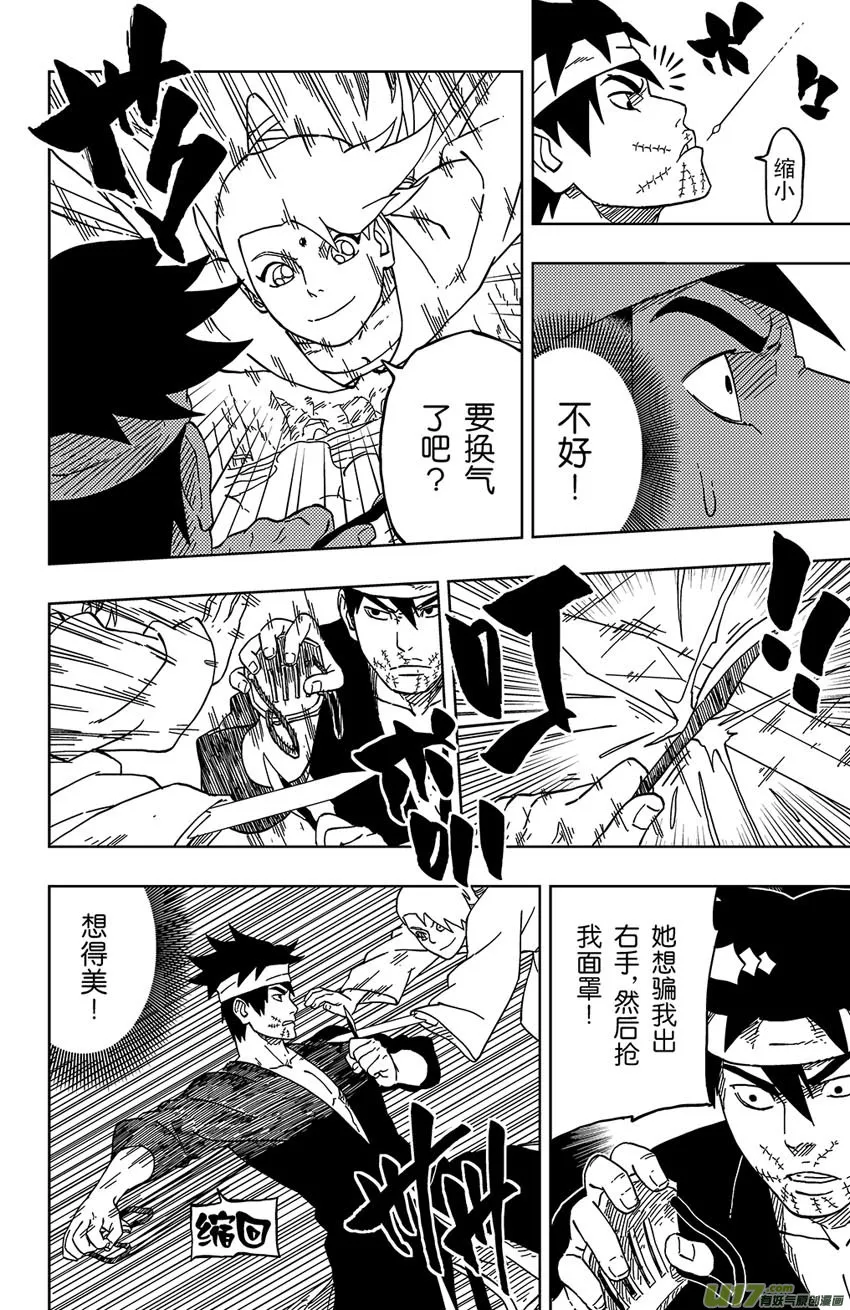 028 破绽！ 第8页