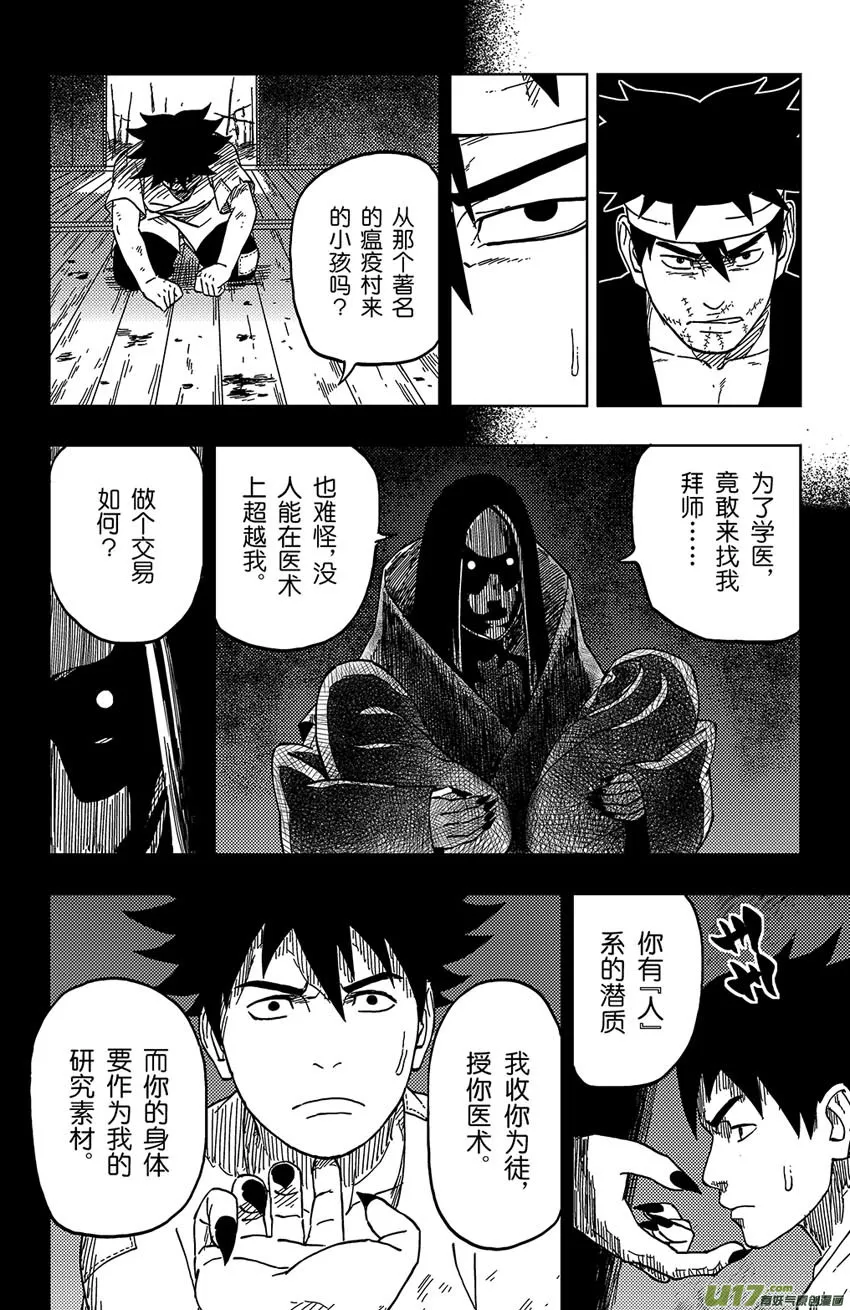 028 破绽！ 第12页