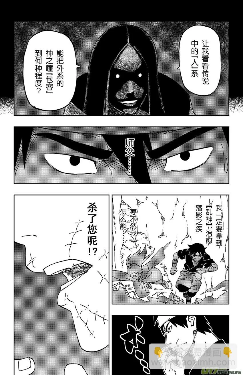 028 破绽！ 第13页
