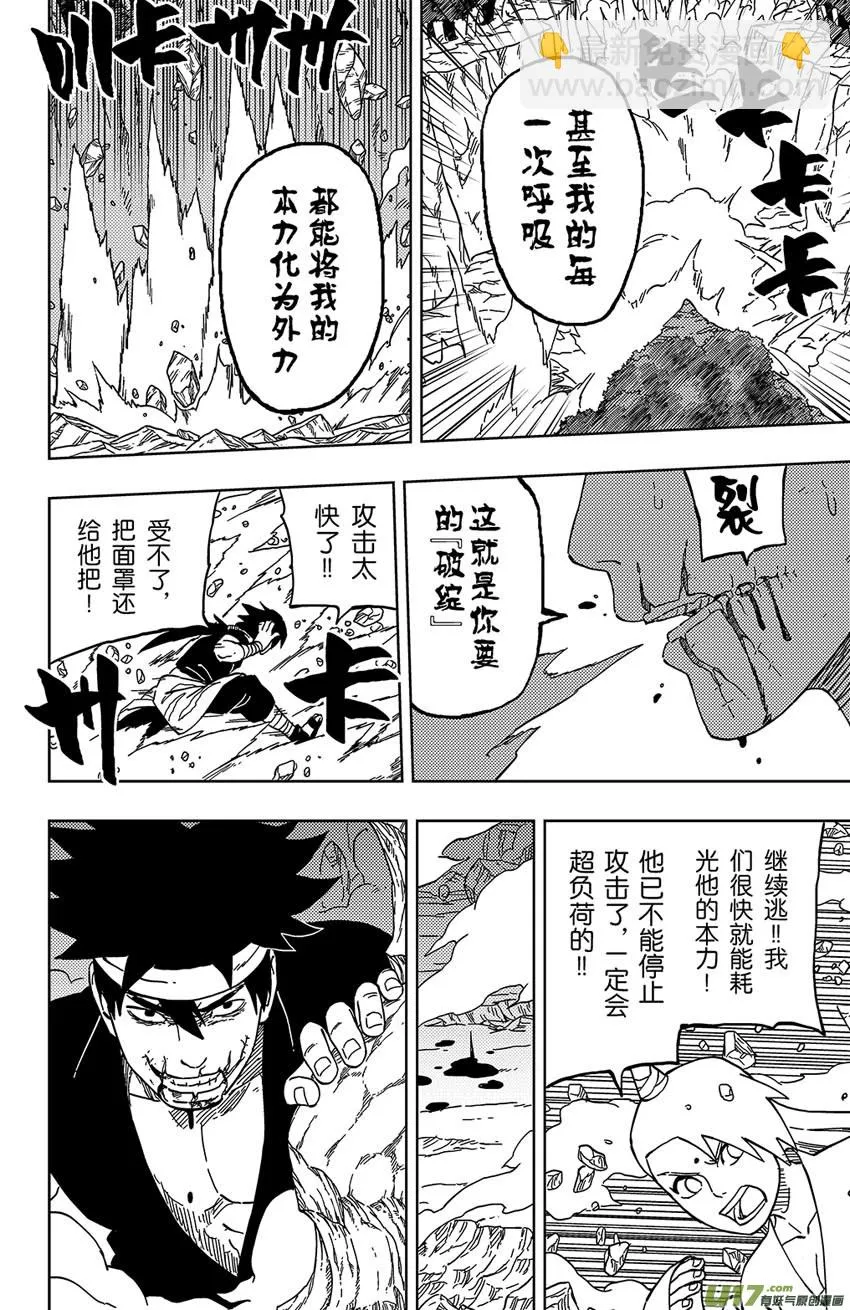028 破绽！ 第16页