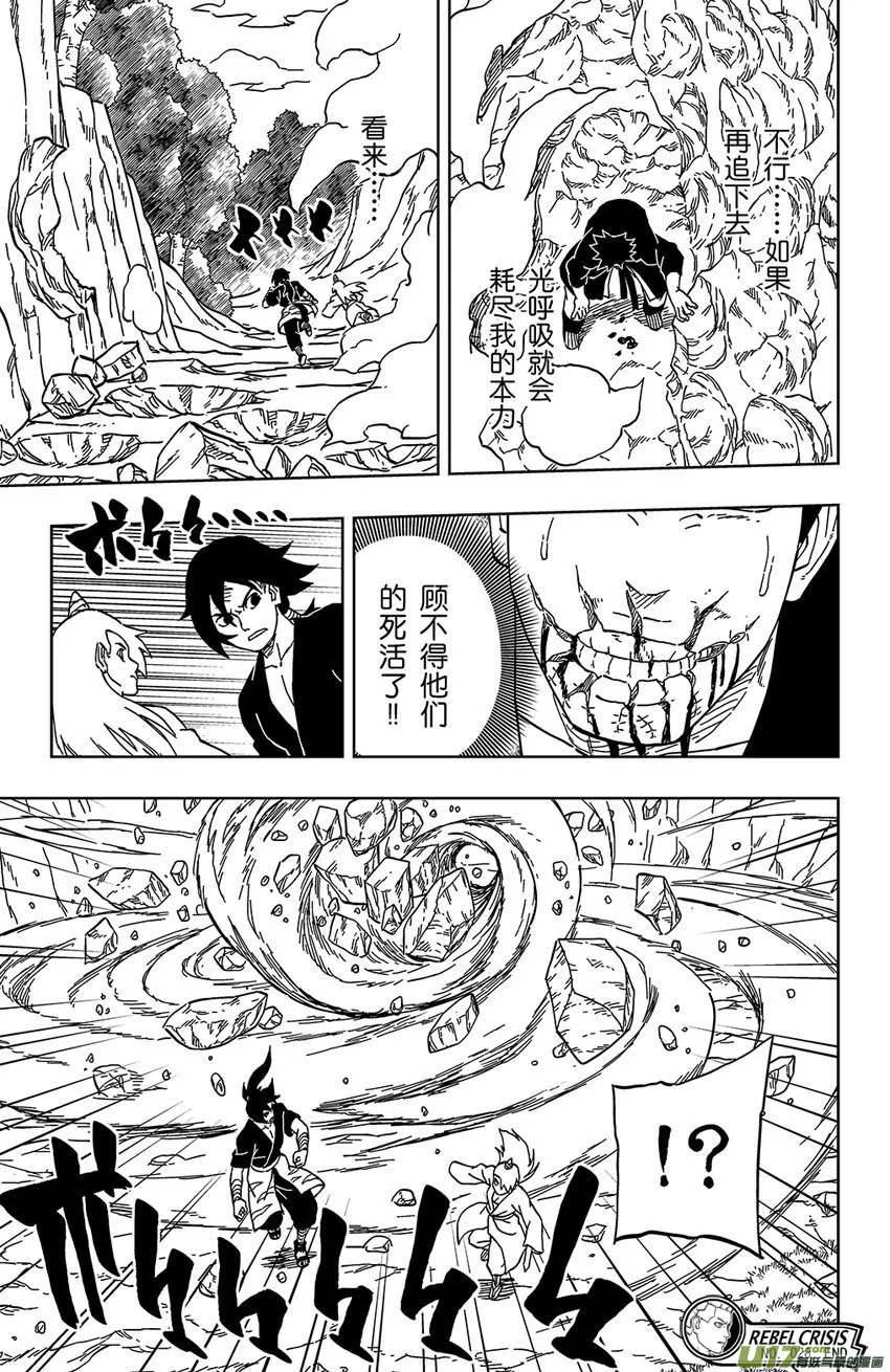 028 破绽！ 第17页