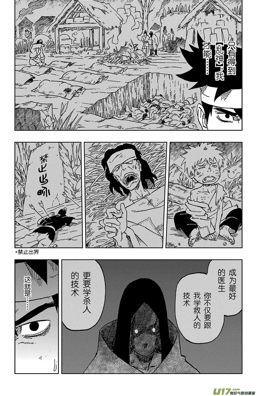 029 杀人的技术 第6页
