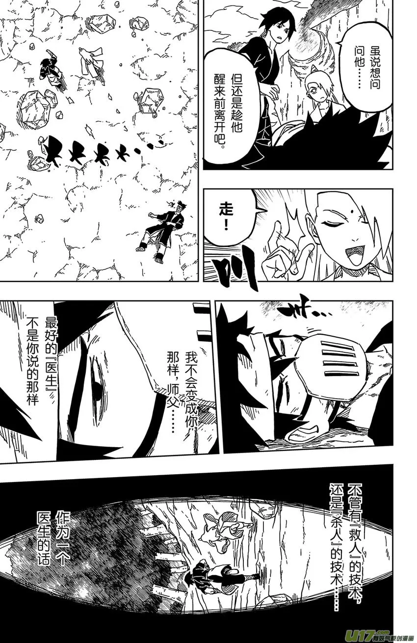 029 杀人的技术 第11页