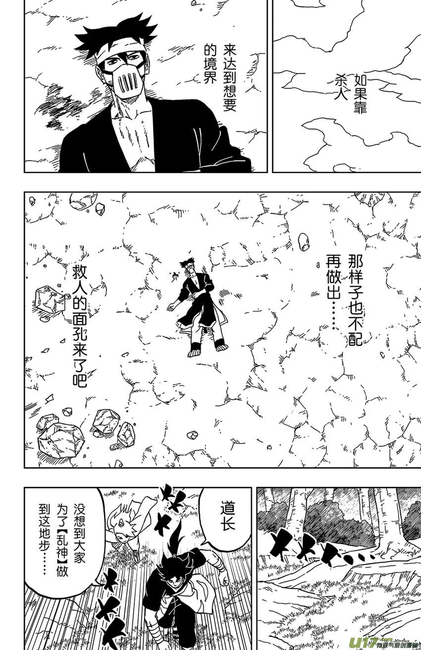029 杀人的技术 第12页