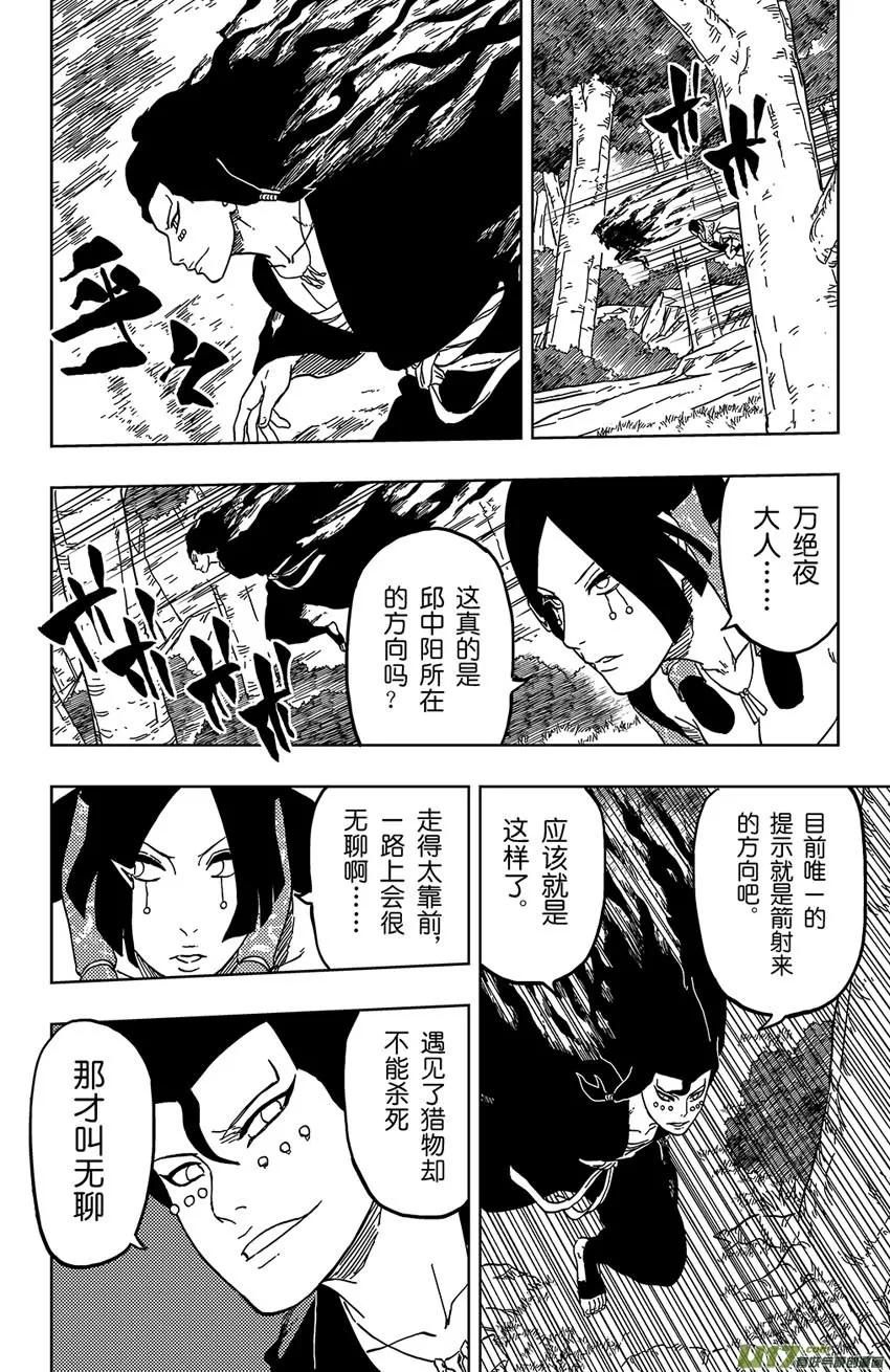029 杀人的技术 第14页