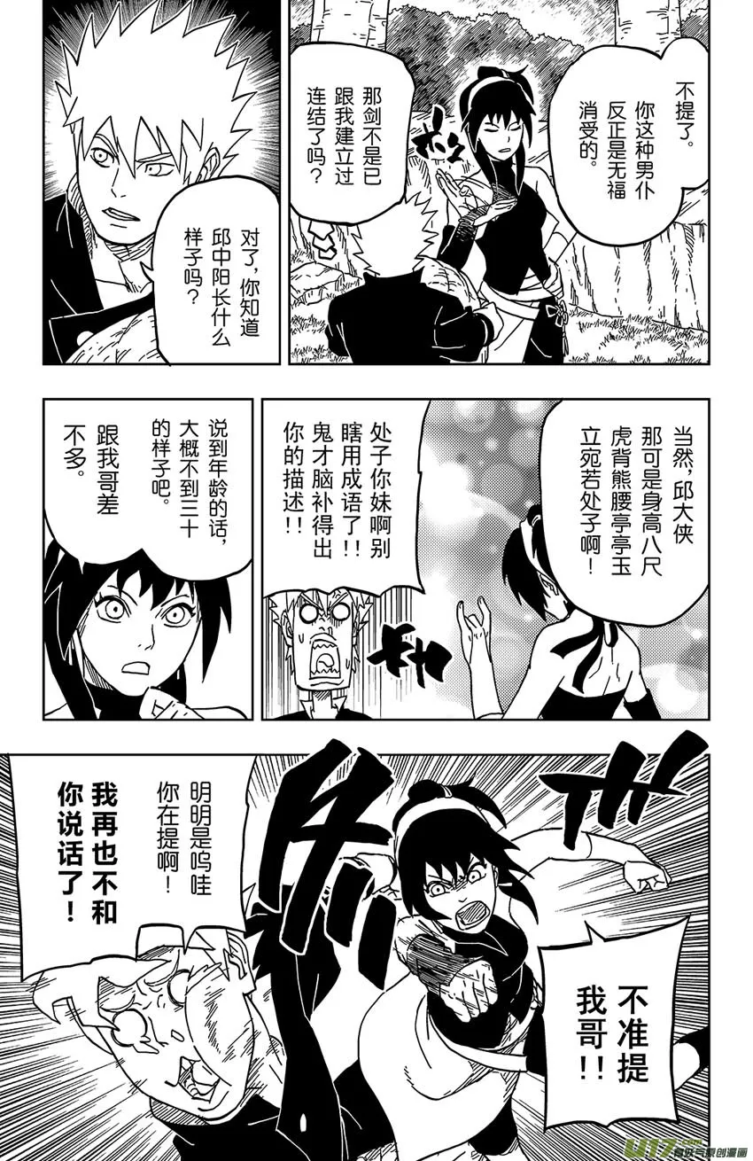 029 杀人的技术 第17页