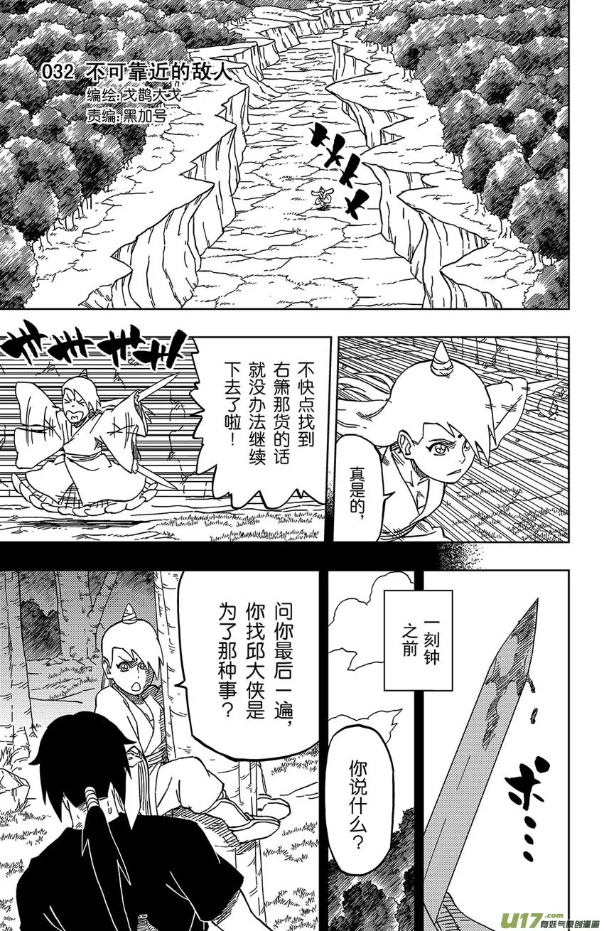 032 不可靠近的敌人 第1页