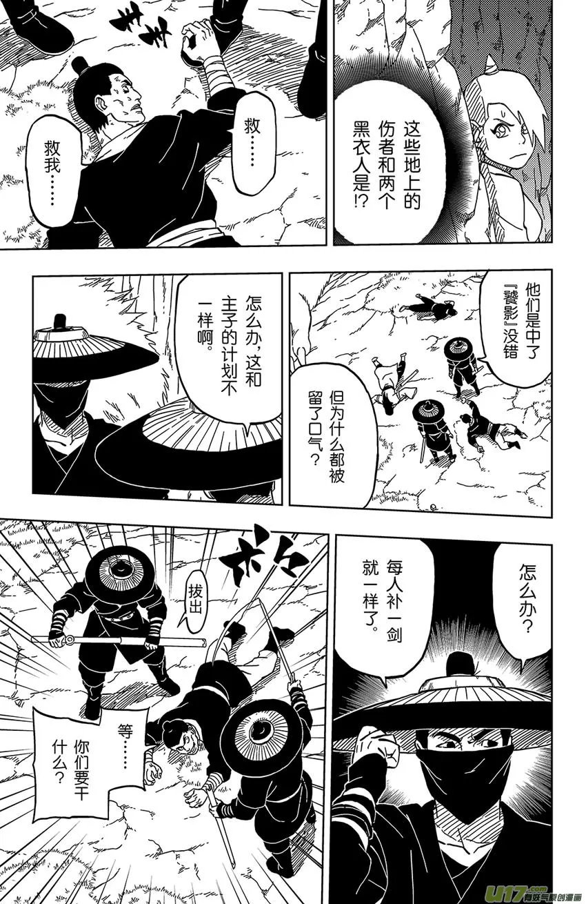 032 不可靠近的敌人 第5页