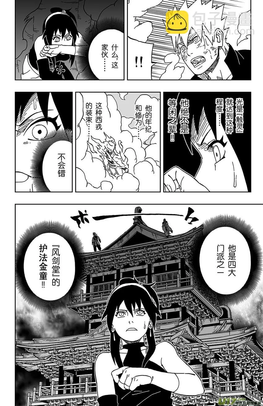 032 不可靠近的敌人 第8页