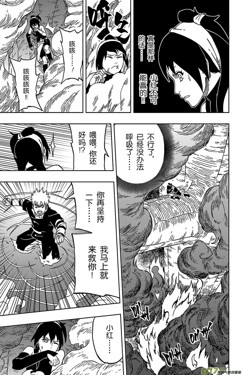 032 不可靠近的敌人 第9页