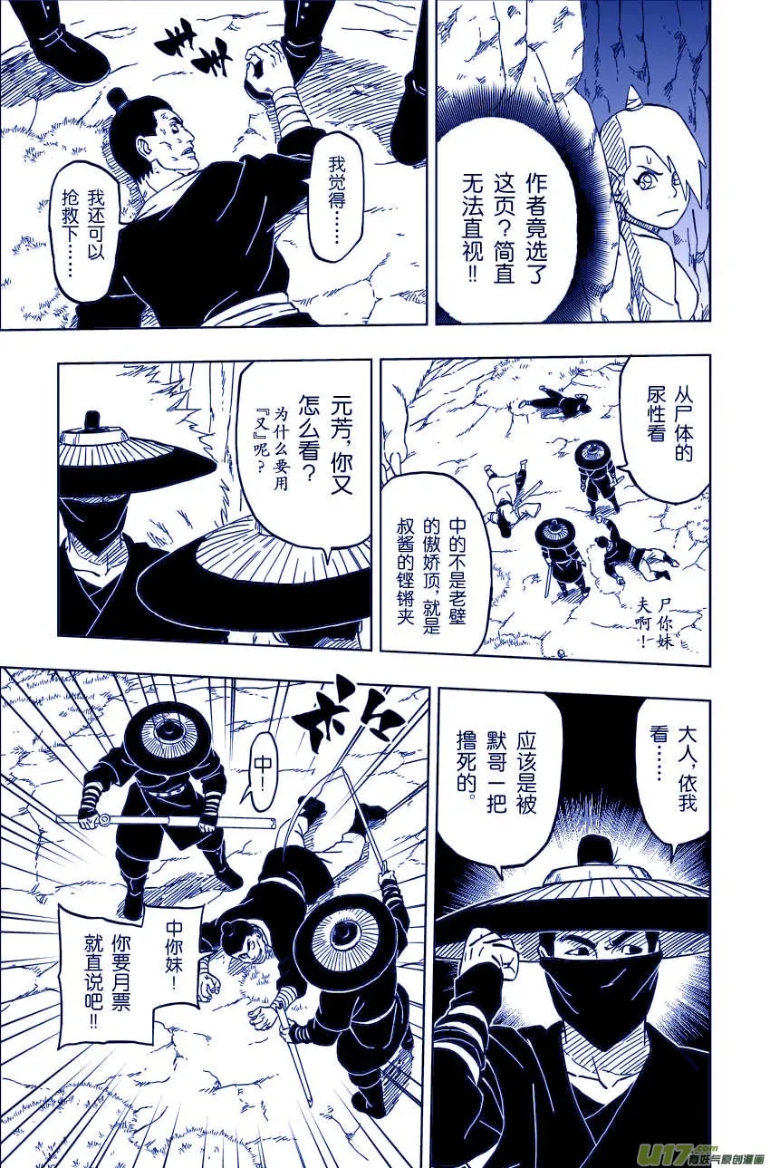 032 不可靠近的敌人 第20页