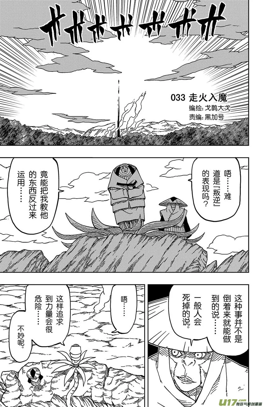 033 走火入魔 第1页