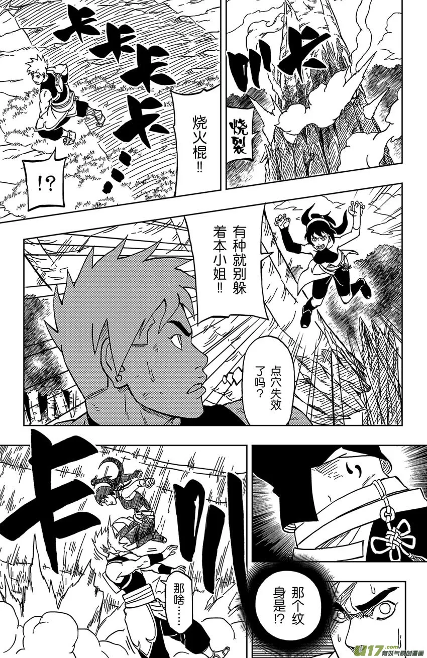 033 走火入魔 第11页