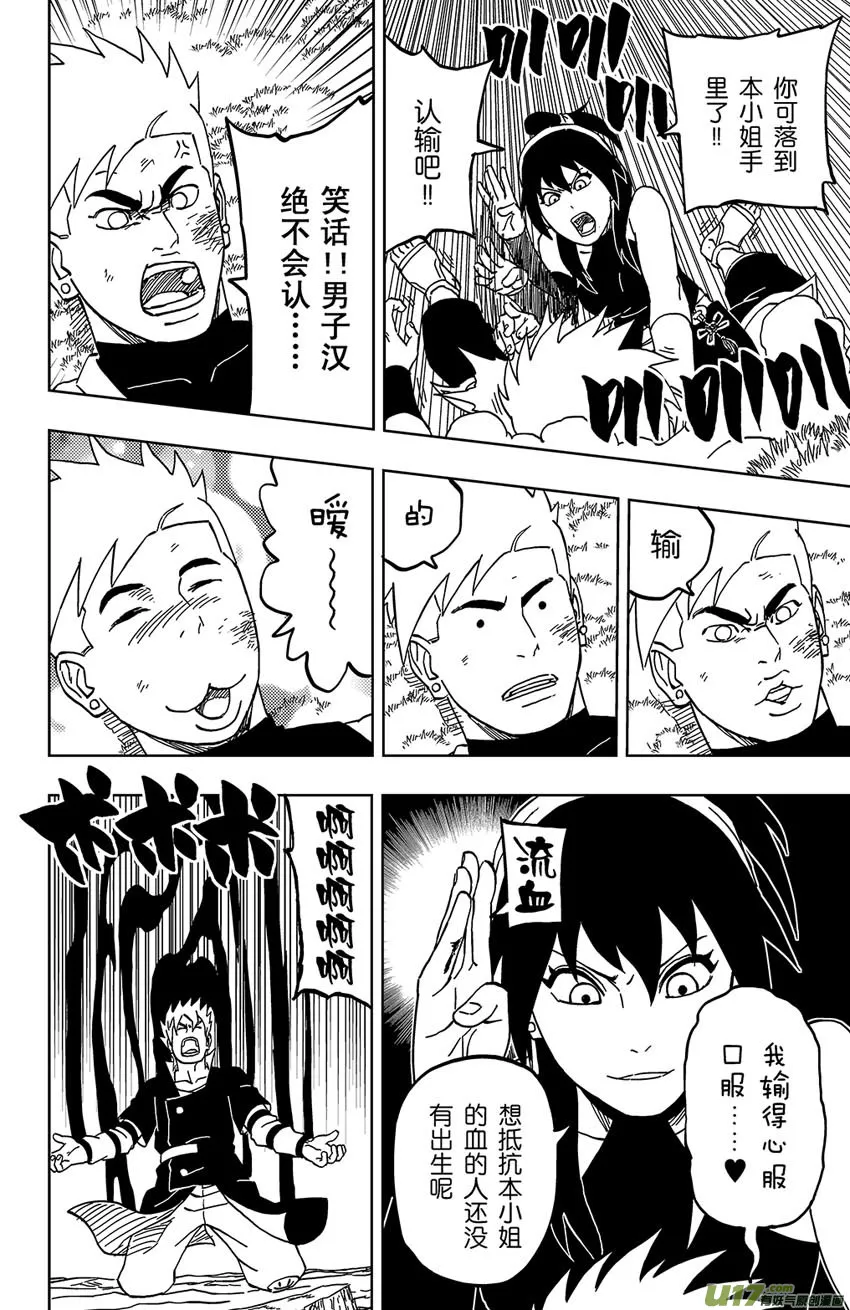 033 走火入魔 第12页