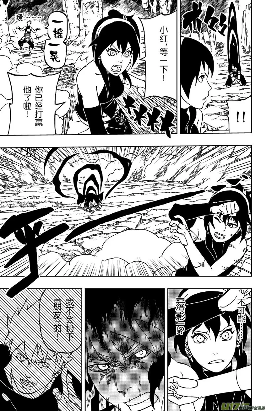 033 走火入魔 第13页