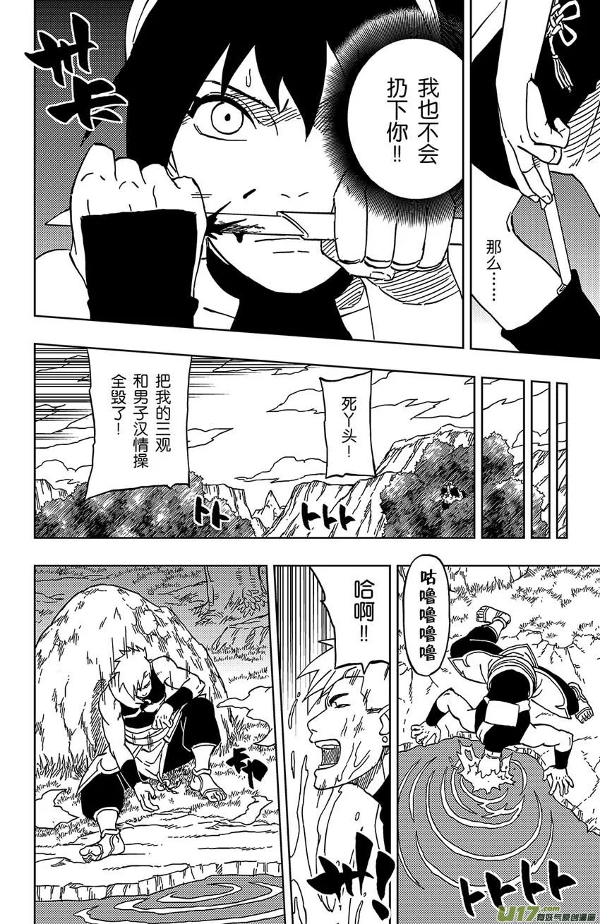 033 走火入魔 第14页