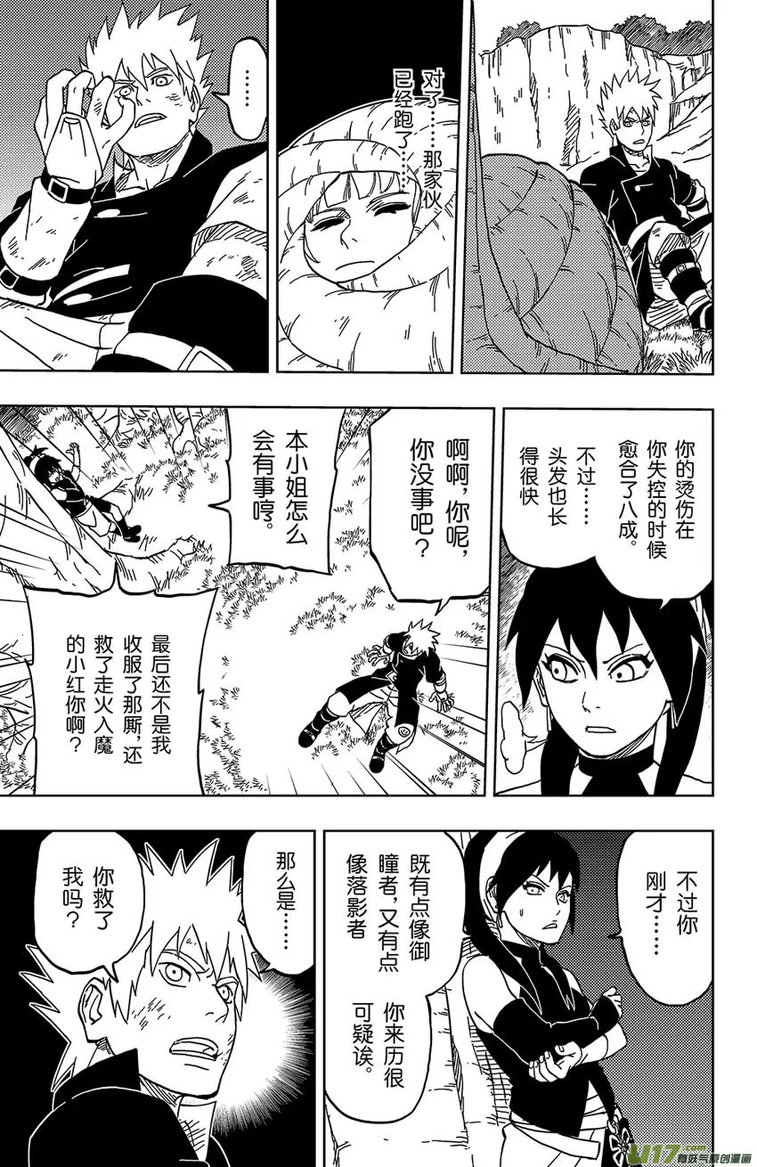033 走火入魔 第17页